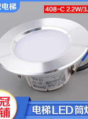 杭州西奥/蒂森电梯轿厢LED照明灯408-C3.5W筒灯4000K输入220V