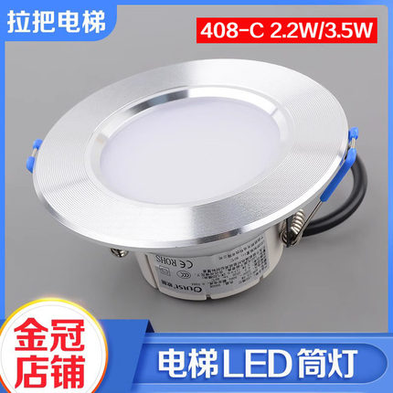 欧朗轿厢LED照明灯408-C3.5W筒灯黄光4000K输入220V适用蒂森配件