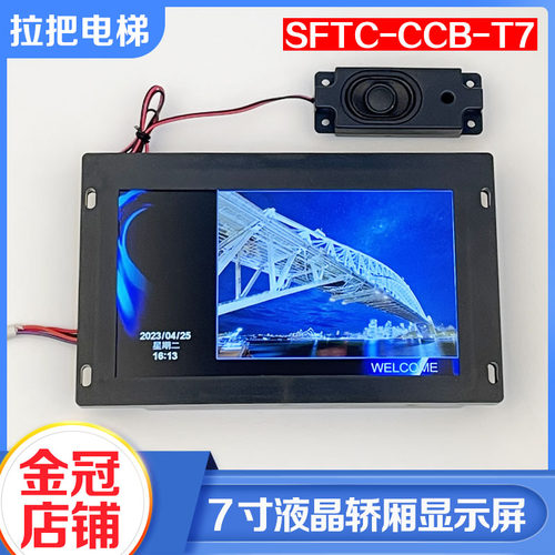 电梯轿厢语音播报图片机7寸
