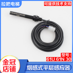 电梯平层感应器61U 61N 30烟感烟杆接近式磁开关适用江南快速通力