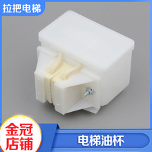 拉把电梯油杯接油盒对重导轨毛毡小方油壶适用日立三菱奥的斯配件