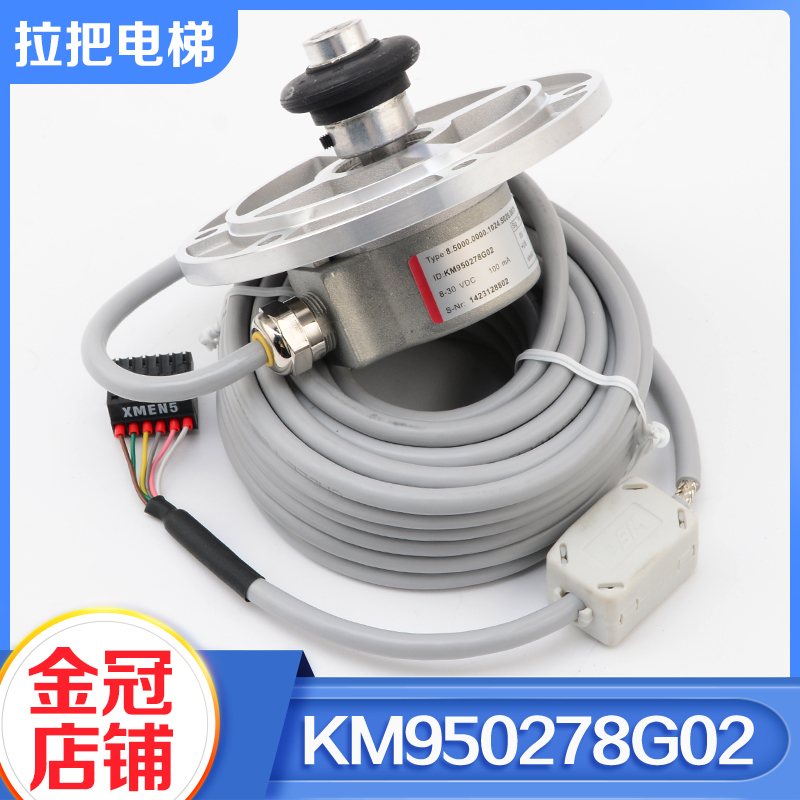 电梯曳引机主机编码器KM950278G02测速发电机小轮适用通力配件