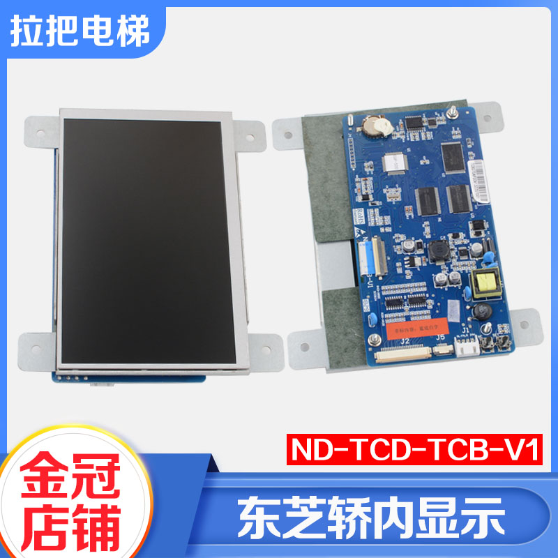 东芝电梯轿内显示ND-TCD-TCB-V1