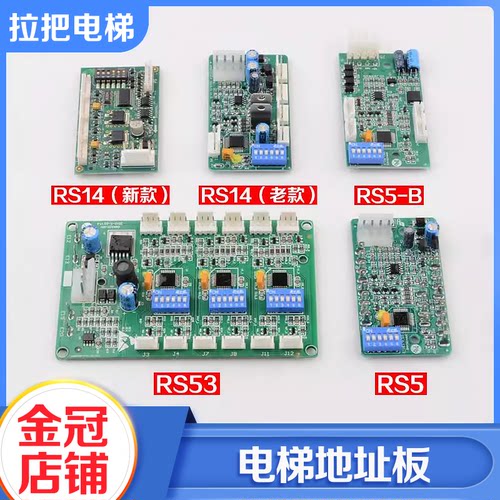 电梯地址板通讯板地址板RS14