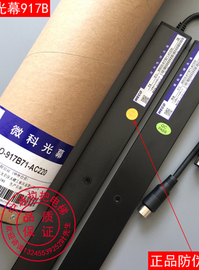 微科电梯光幕WECO-917B71-AC220通用型128高光束电梯光幕配件包邮