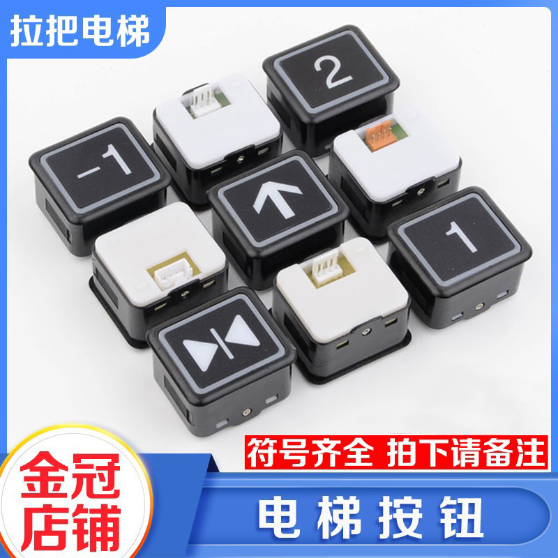 拉把电梯楼层外呼专用按键开关