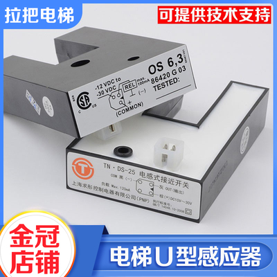 电梯U型平层感应器磁开关