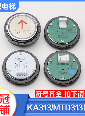 拉把电梯按钮KA313轿厢外呼圆形按钮MTD313开孔尺寸37.5适用德奥