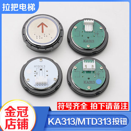 拉把电梯按钮KA313轿厢外呼圆形按钮MTD313开孔尺寸37.5适用德奥
