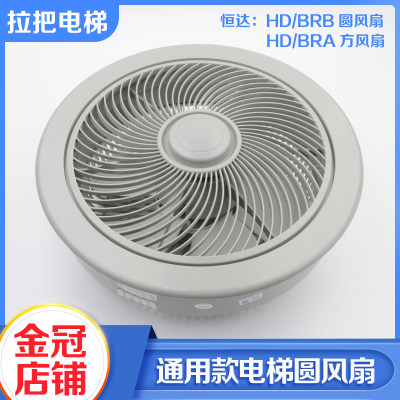 正品恒达牌电梯轿厢圆形风扇