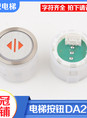 拉把电梯按钮DA211B102圆形按键系列按钮DC12V适用三菱HOPE配件