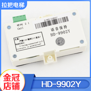 拉把电梯轿厢对讲机HD 9902Y对讲副机语音保持器适用巨人通力配件