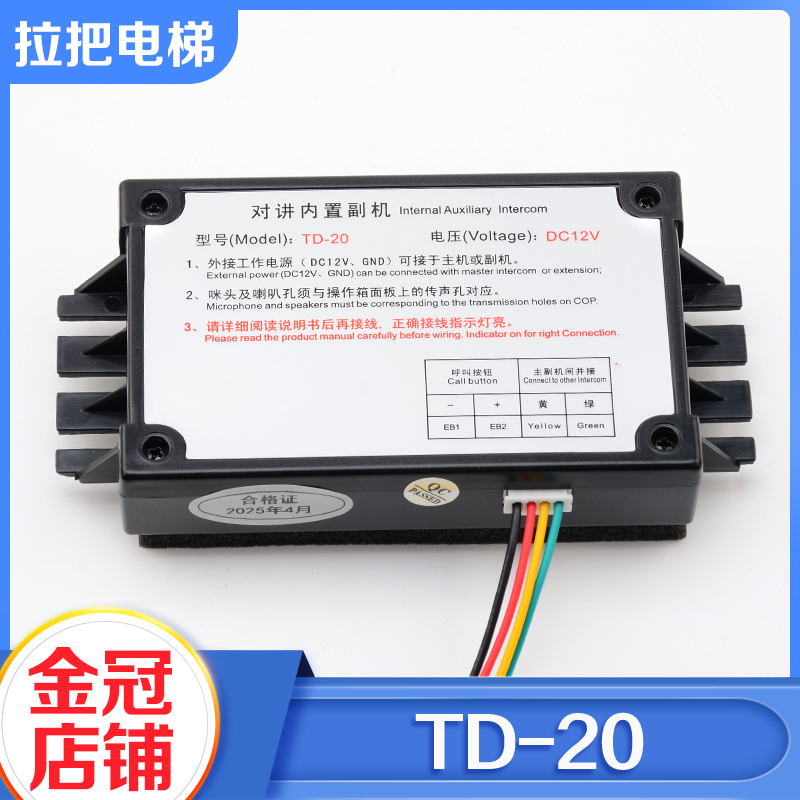 电梯轿厢对讲机TD-20五方对讲机