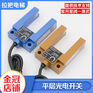 通用型電梯平層感應(yīng)器U型槽型光電開關(guān)替代匯通SGD31 TZ2B2