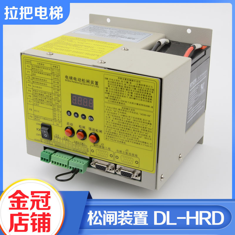 拉把电梯电动松闸装置dl-hrd 松闸电源装置适用怡达快速电梯配件