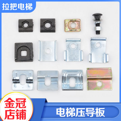 拉把电梯导轨压导板适用日立蒂森