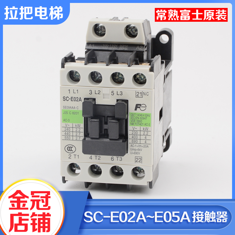 正品常熟富士电梯交流接触器SC-E02A E03A E04A E05A AC220V 110 五金/工具 低压接触器 原图主图