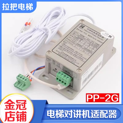 拉把电梯对讲机电源适配器pp-2g