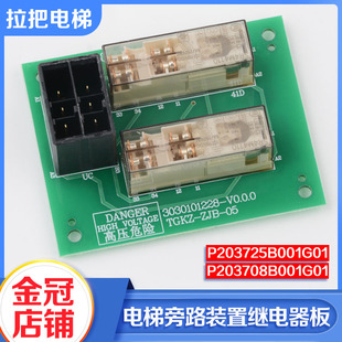 电梯旁路装置继电器板P203725B001G01 P203708B001G01适用三菱
