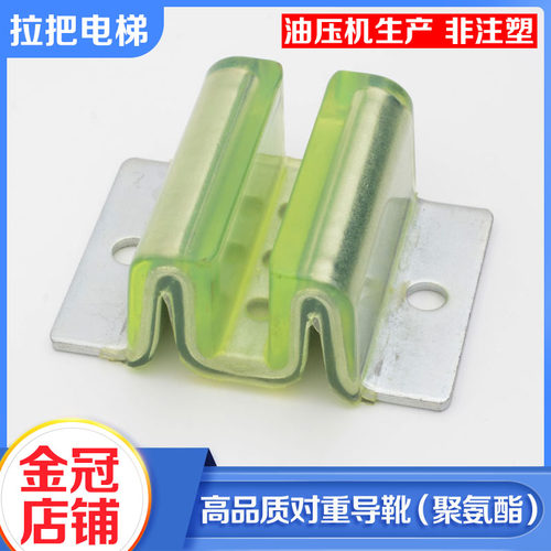三菱型电梯对重导轨靴衬靴头