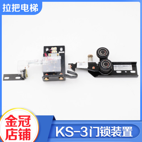 力隆KS-3电梯门锁钩替代161