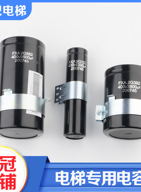 电梯变频器电容X44BX-32轿顶门机电容器400V1200uf适用三菱配件