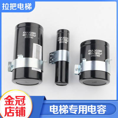 电梯变频器电容轿顶门机电容器