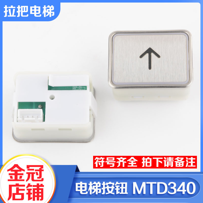 三菱电梯MTD340按钮开关外呼按键