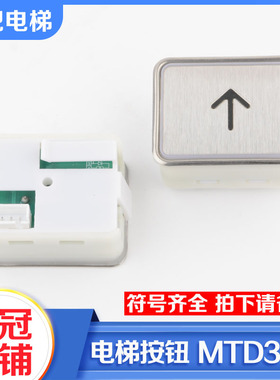 拉把电梯MTD340按钮DA340开关轿厢外呼按钮方形按键适用三菱HOPE