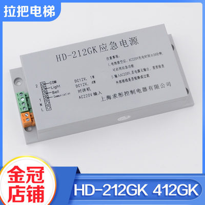 拉把电梯应急电源HD-212GK/412GK