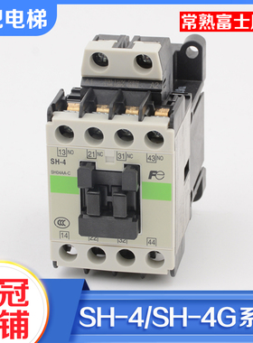 常熟富士电梯交流接触器SH-4直流SH-4/G AC110V DC24V 220V配件