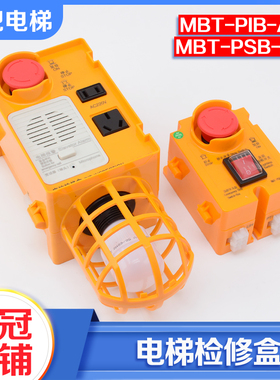 拉把电梯检修盒MBT-PIB-A22检修箱PSB-A12适用日立蒂森莱茵配件