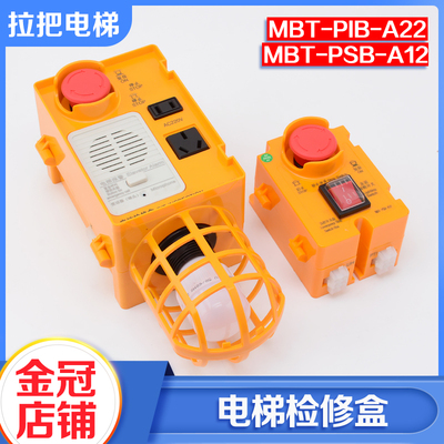 拉把电梯检修盒MBT-PIB-A22
