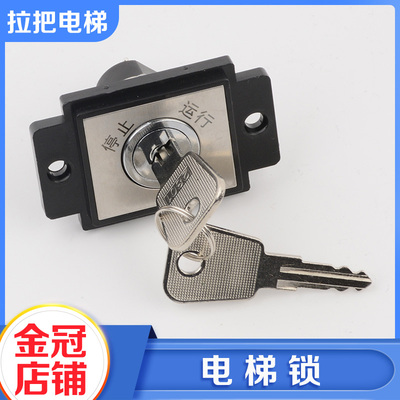 拉把电梯基站锁2801带安装板