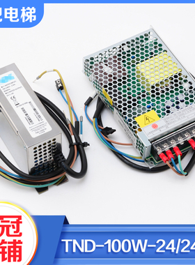 电梯网络电源盒TND-100W-24开关电源盒KM937469G01适用通力配件