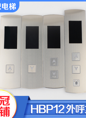 拉把电梯外呼盒HBP12整套LMBND430DT一体式显示适用西子奥的斯