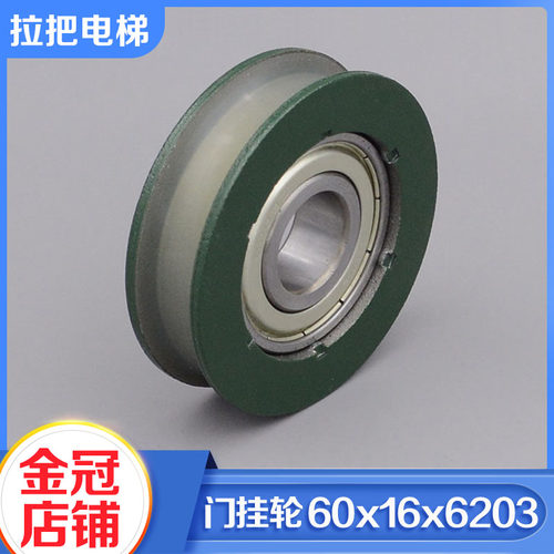 东芝电梯门挂轮60*16*6203