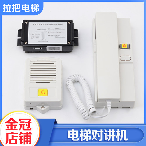 巨人通力电梯五方对讲机