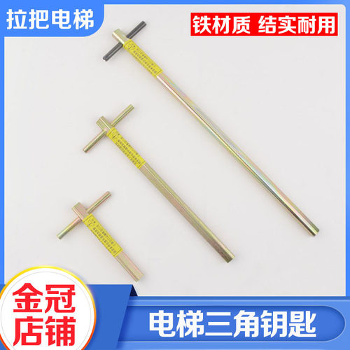 通力电梯厅门长柄三角锁钥匙