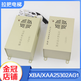 电梯轿顶对讲机专用电源XBA XAA25302AG1适用西子奥的斯电梯配件