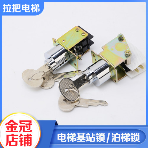 拉把电梯基站锁泊梯锁直梯扶梯