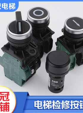 天逸LA42电梯急停检修上下行公共按钮开关控制柜适用西子奥的斯