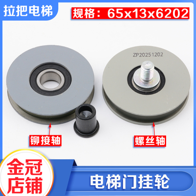 拉把电梯门挂轮65*13*6202