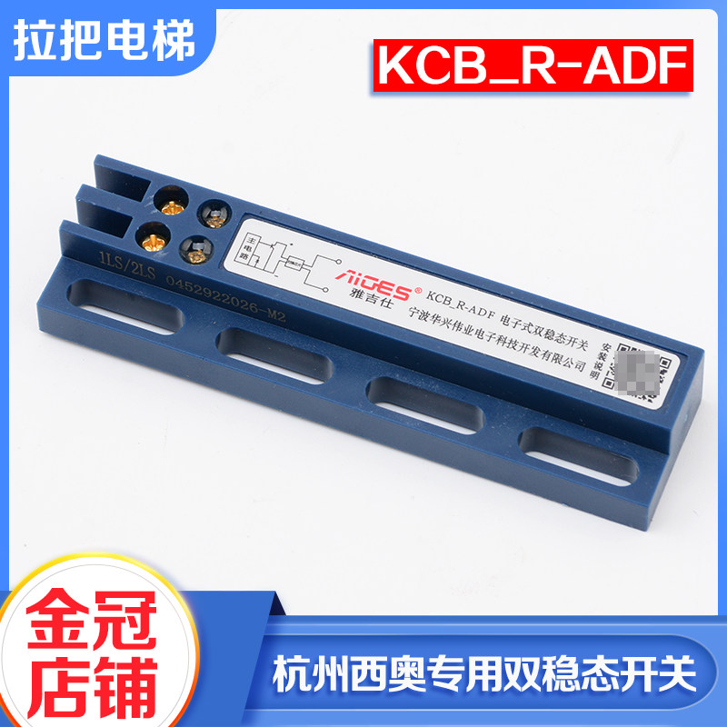 杭州西奥电梯专用电子式双稳态开关KCB_R-ADF驱动磁球体电梯配件,五金/工具,电梯配件,淘宝优惠券,粉丝福利购,淘宝优惠卷