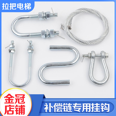 电梯专用补偿链U型挂钩葫芦挂环