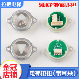拉把电梯按钮KDS50 KDS300 带耳朵款箭头盲文亮面红白光适用通力