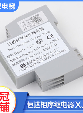 原装苏州恒达适用日立蒂森富士通力XJ12三相交流相序保护继电器