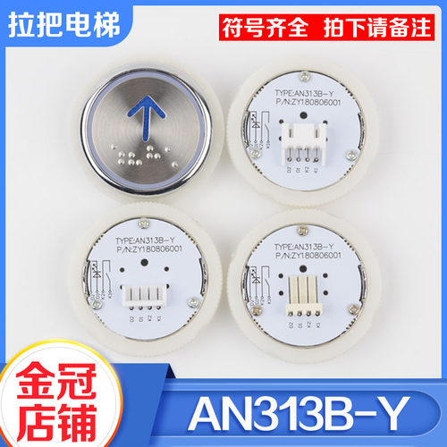 拉把电梯按钮AN313B-Y圆形