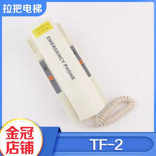 拉把电梯对讲机TF-2/km896384