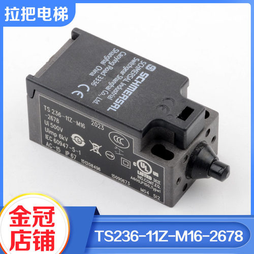 富士达电梯主机限位开关欣达